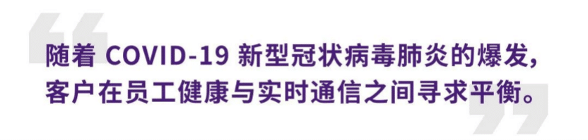 案例 | 后疫情时代办公不再受空间约束，利来w66旗舰厅ADECIA助力企业寻求远程会议解决方案