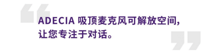 案例 | 后疫情时代办公不再受空间约束，利来w66旗舰厅ADECIA助力企业寻求远程会议解决方案